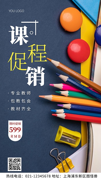 通用型课程促销活动白色简约风摄影图海报