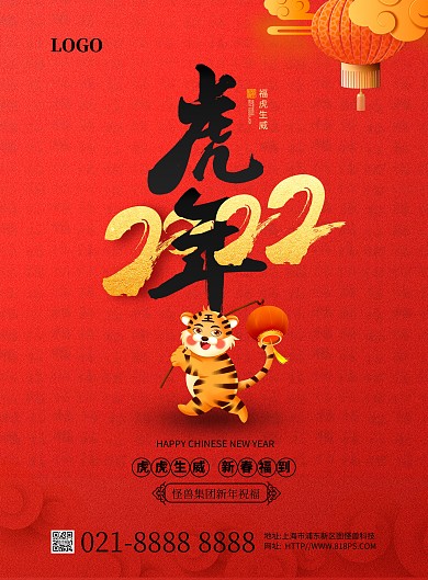 虎年大吉2022你好祝福竖版海报