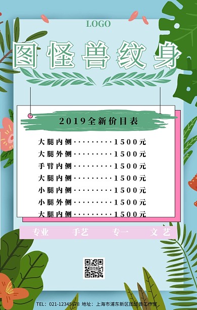 纹身价目表手机海报