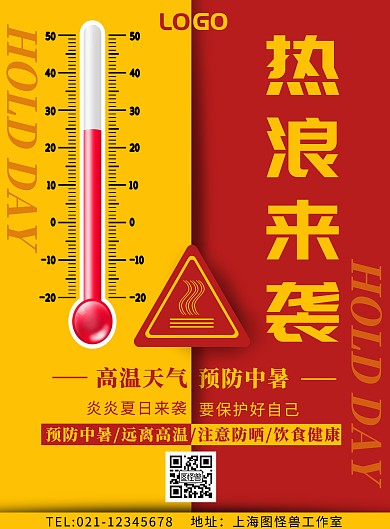 黄色标题体卡通风夏天关爱海报竖版海报