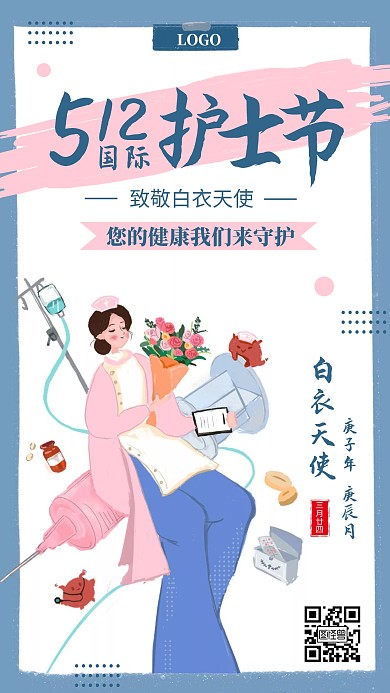 国际护士节祝福致敬插画手绘手机海报