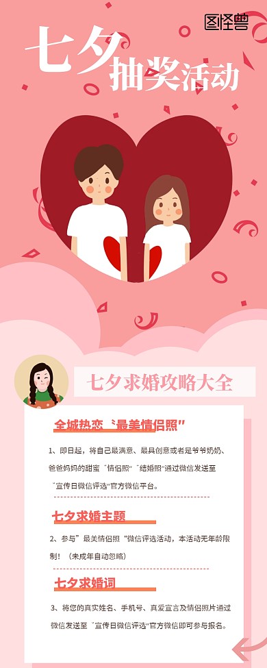 七夕节情侣照抽奖活动宣传营销长图
