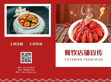 餐饮店铺宣传简约红色二折页