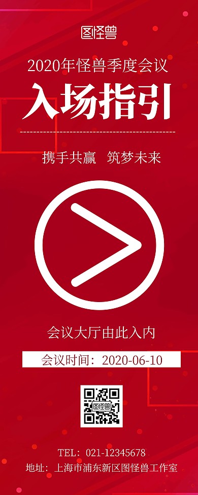 会议入场指引展示红色简约大气易拉宝