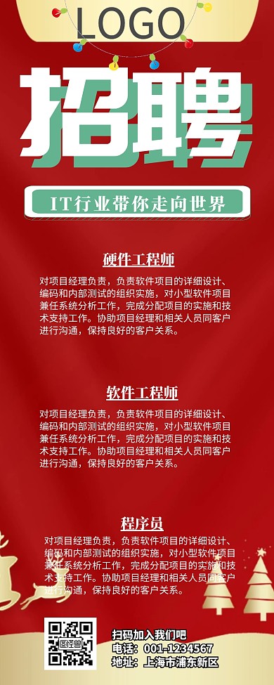 IT招聘营销长图
