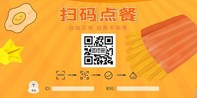 黄色立式餐饮扫码点餐桌牌	