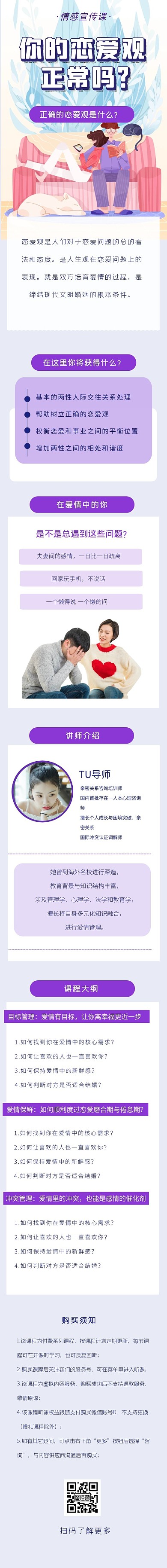 课程学习培训教育恋爱课程详情页