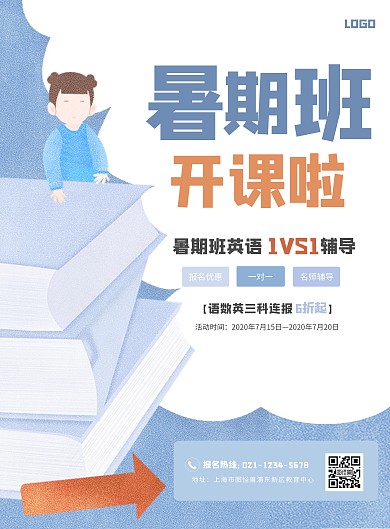 清新淡雅暑假暑期班促销竖版海报