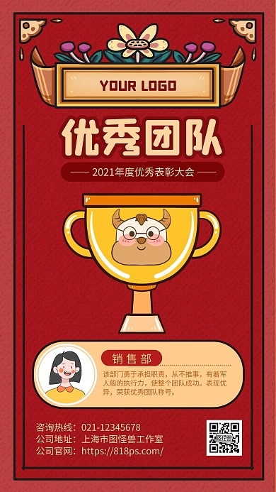 牛年优秀团队简约风手机海报