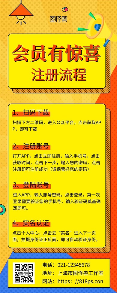 简约几何风下载流程长图	