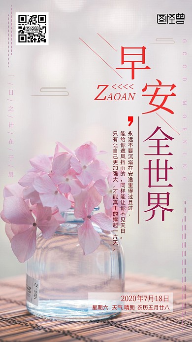 早安创业语粉色清新花日签