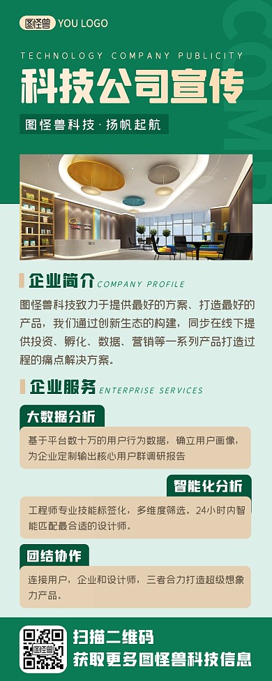 绿色商务简约科技企业公司宣传简介介绍长图
