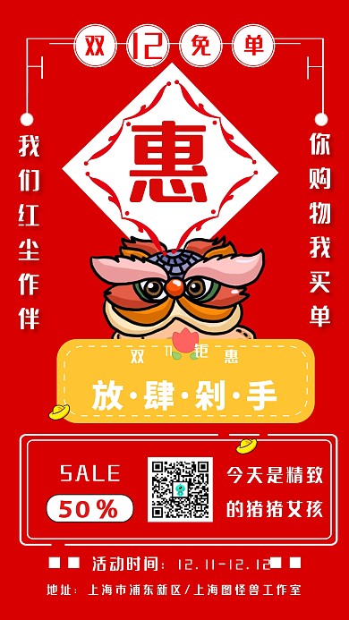 插画风红色喜庆双12线上卖货促销手机海报