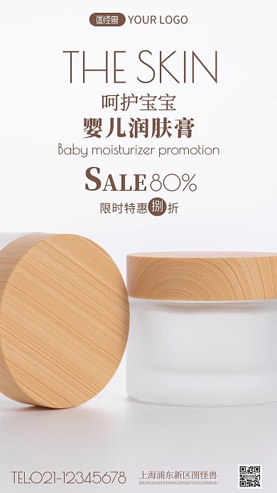 婴儿润肤膏褐色简约风摄影图海报