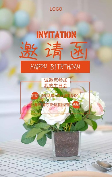 生日会邀请函狂欢派对卡通黄色简约手机海报