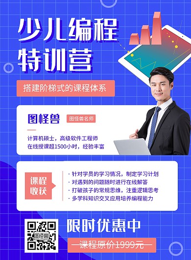 少儿编程兴趣班宣传竖版海报