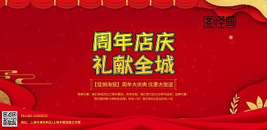 红色海报横版周年庆活动宣传简约海报