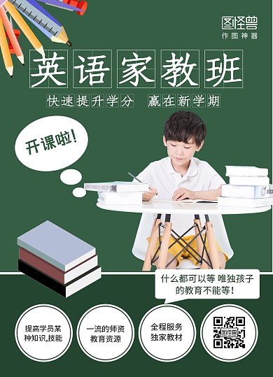 家教宣传单暑期家教宣传