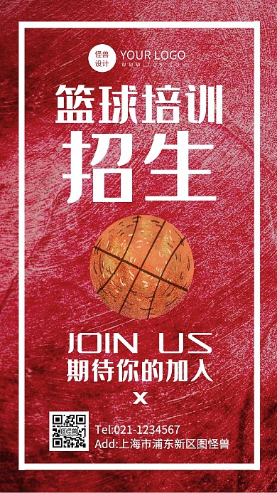 红色篮球招生宣传单页手机海报
