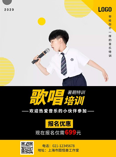 2020黑黄色歌唱特训宣传海报