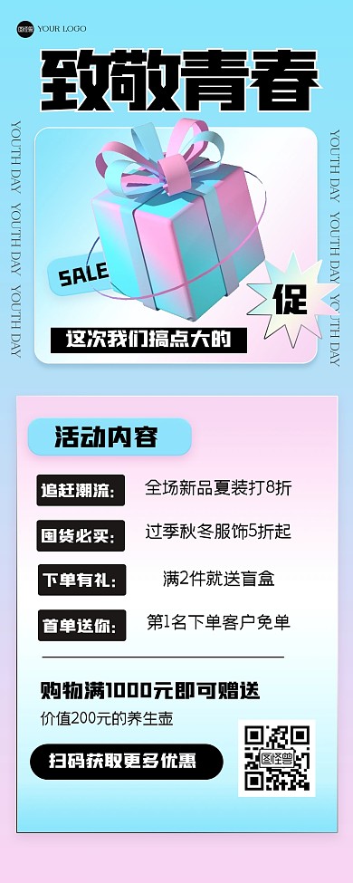 渐变54青年节促销产品长图