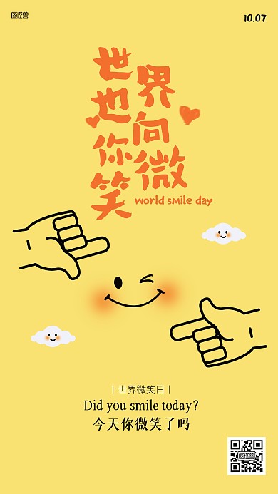 世界微笑日节日祝福笑脸描边海报