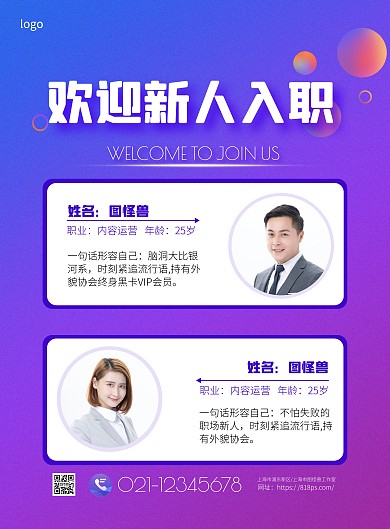 新人入职双人紫色渐变竖版海报