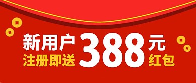 金融理财新用户注册福利公众号封面