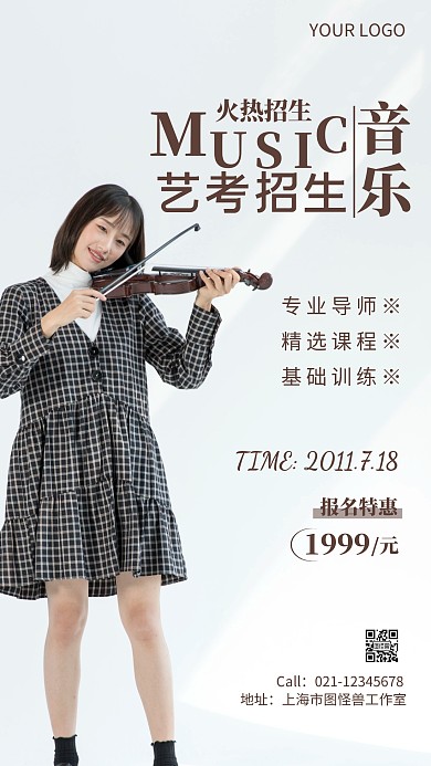 简约风棕色音乐艺考招生摄影图海报