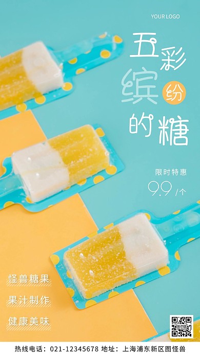 糖果促销限时特惠绿色简约风摄影图海报