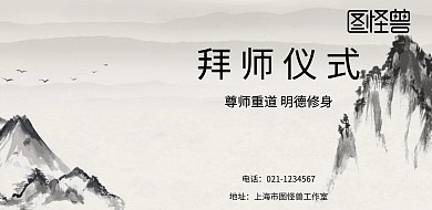 拜师仪式背景海报