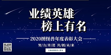 企业鼓励员工业绩表彰展板