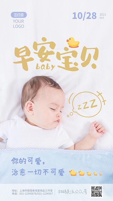 早安宝贝母婴简洁大气摄影图海报