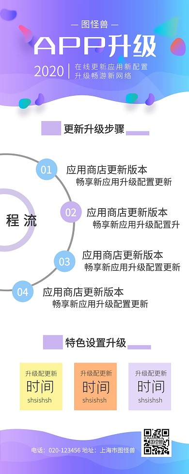 APP升级营销长图软件移动网络