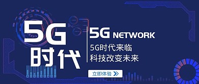 5G时代来临公众号封面