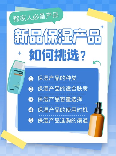 新品保湿产品推荐宣传创意小红书
