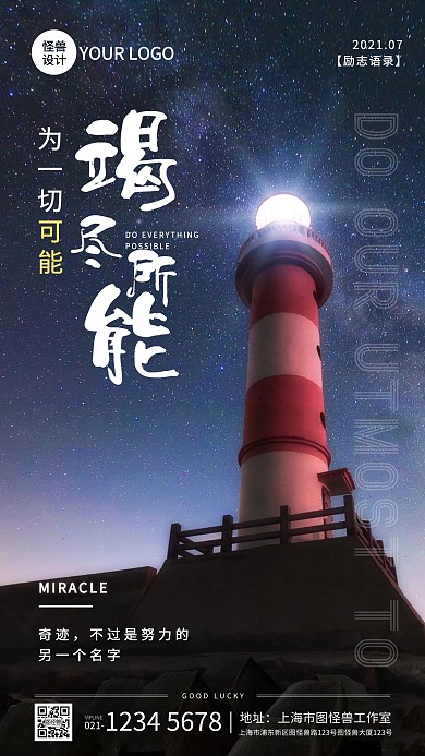 简约励志竭尽所能正能量摄影图海报