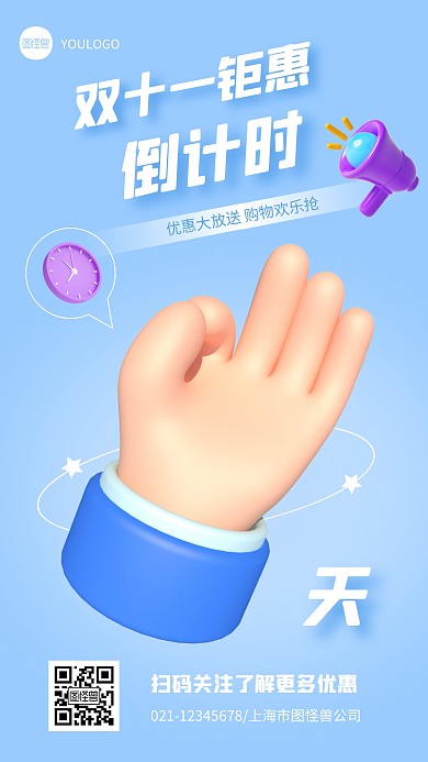 双十一钜惠倒计时创意简约风3D海报