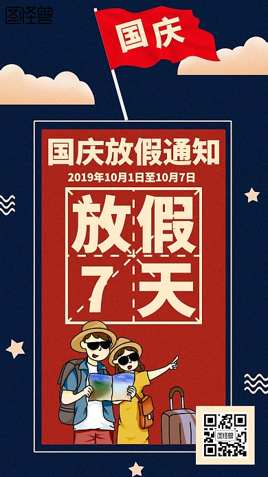 简约学校国庆放假通知海报