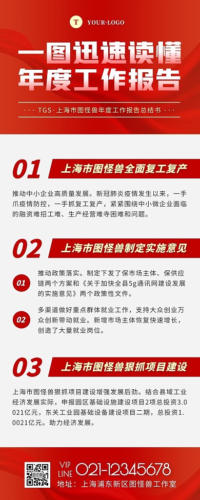 简约风红色褐色年度工作报告营销长图
