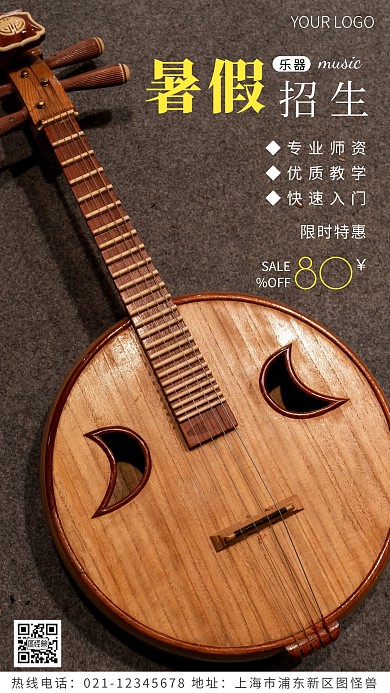 暑假招生黄色简约风摄影图海报