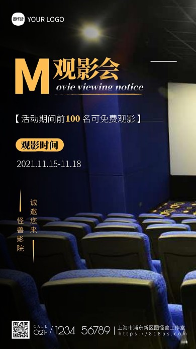 观影会通知黑色黄色摄影风手机海报