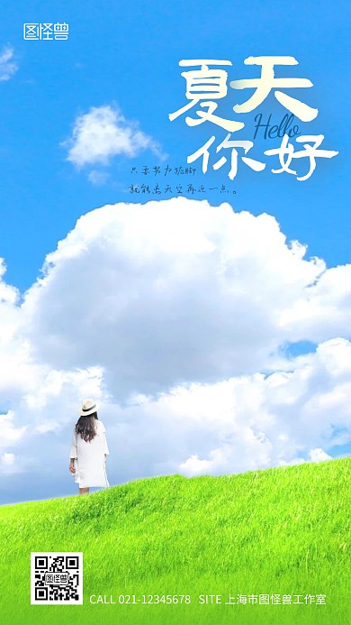 简约清新你好夏天励志摄影图海报