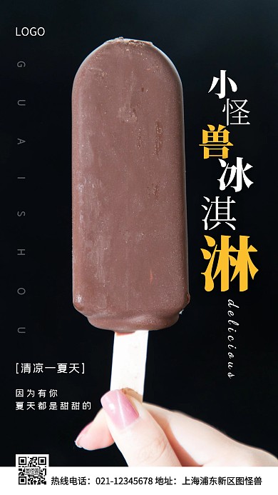 冰淇淋白色简约风手机海报