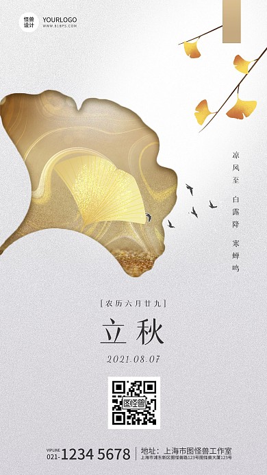 立秋节气节日祝福创意简约手机海报