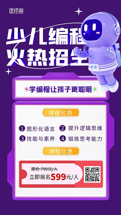 少儿编程招生3d海报