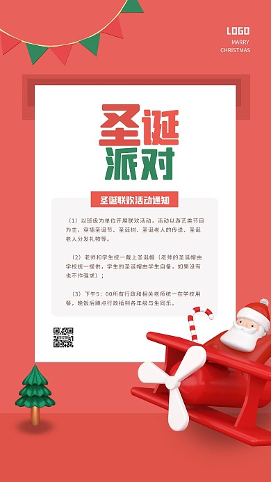 立体创意圣诞学校活动手机海报