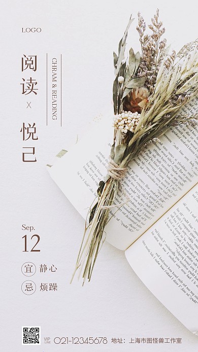 文艺风阅读日签摄影图海报