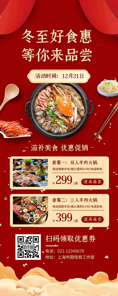 冬至节气餐饮美食促销宣传易拉宝