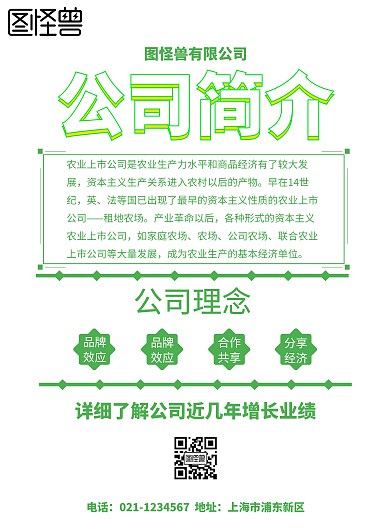 公司内容宣传严谨大气海报